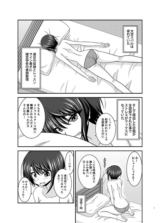 とあるVtuberのストレス解消法 サンプル1ページ目