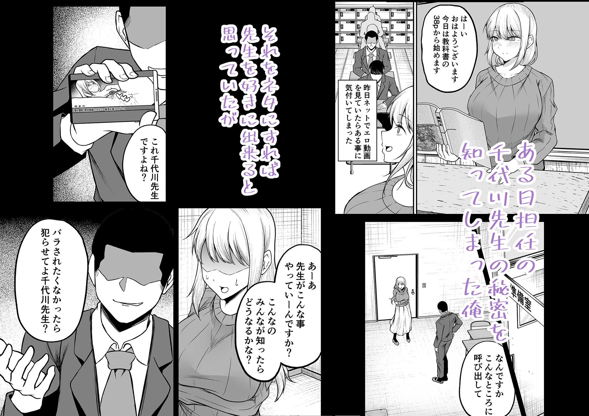 教師の弱みを握ったと思ったら 逆に弱みを握られてめちゃくちゃ抜かれる話 サンプル2ページ目