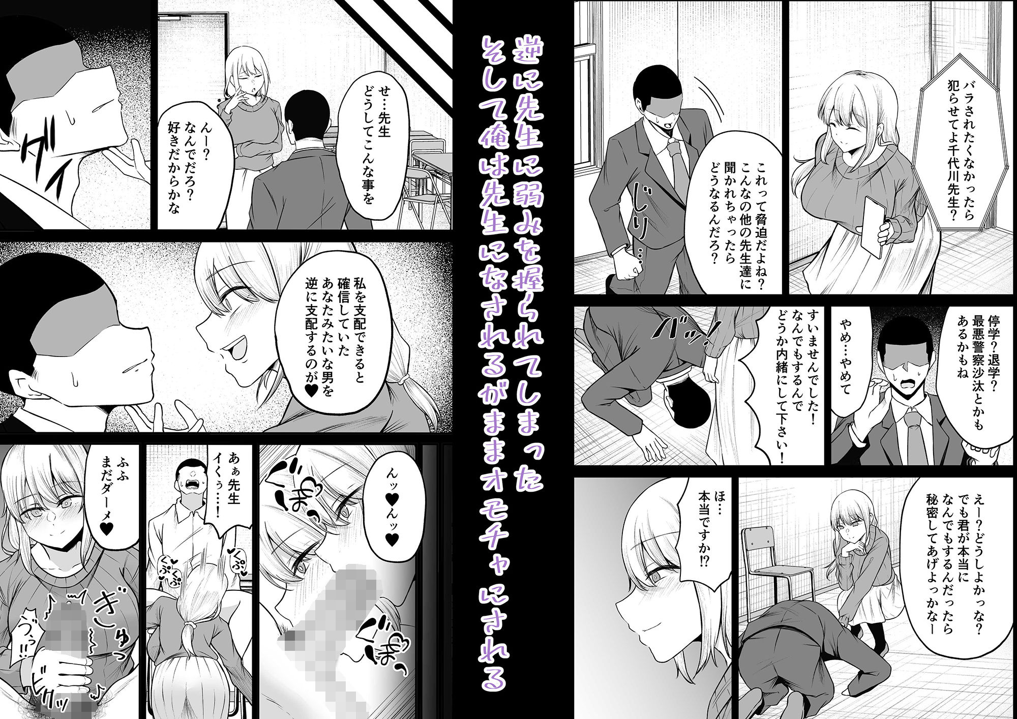 教師の弱みを握ったと思ったら 逆に弱みを握られてめちゃくちゃ抜かれる話 サンプル3ページ目