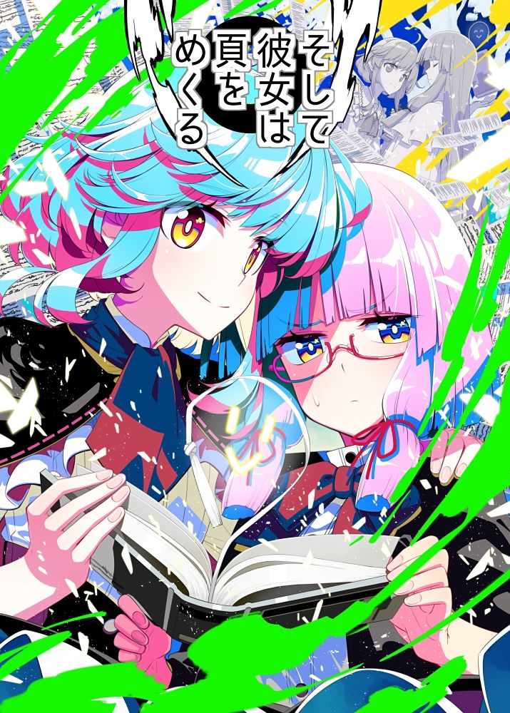そして彼女は頁をめくる サンプル1ページ目