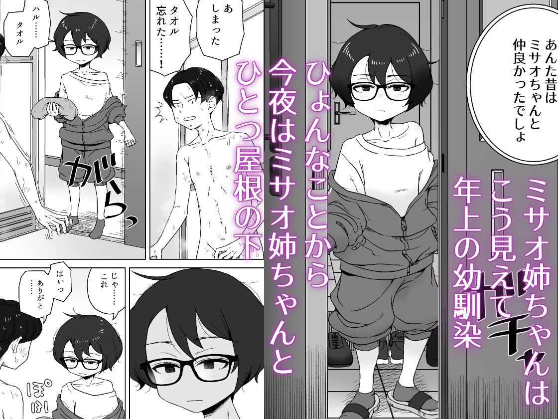 こう見えて年上の幼なじみはちんぽのことばかり考えている サンプル1ページ目