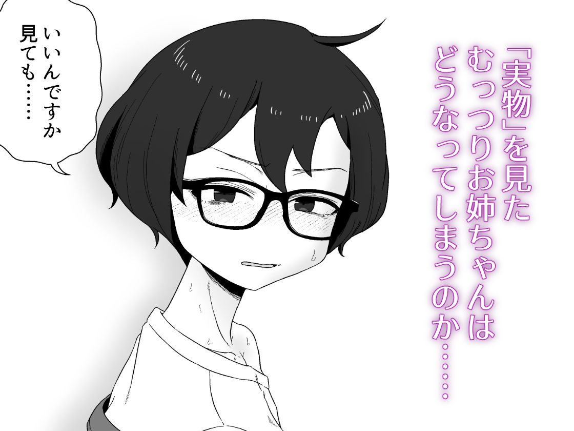 こう見えて年上の幼なじみはちんぽのことばかり考えている サンプル4ページ目