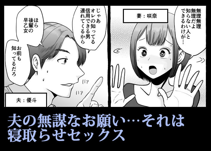 寝取らせパートナー 〜幻滅するほど君が好き〜 サンプル1ページ目