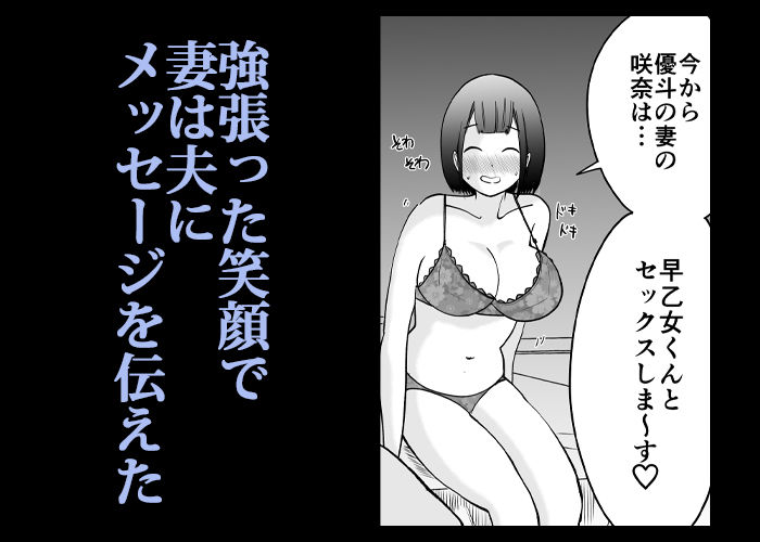 寝取らせパートナー 〜幻滅するほど君が好き〜 サンプル4ページ目