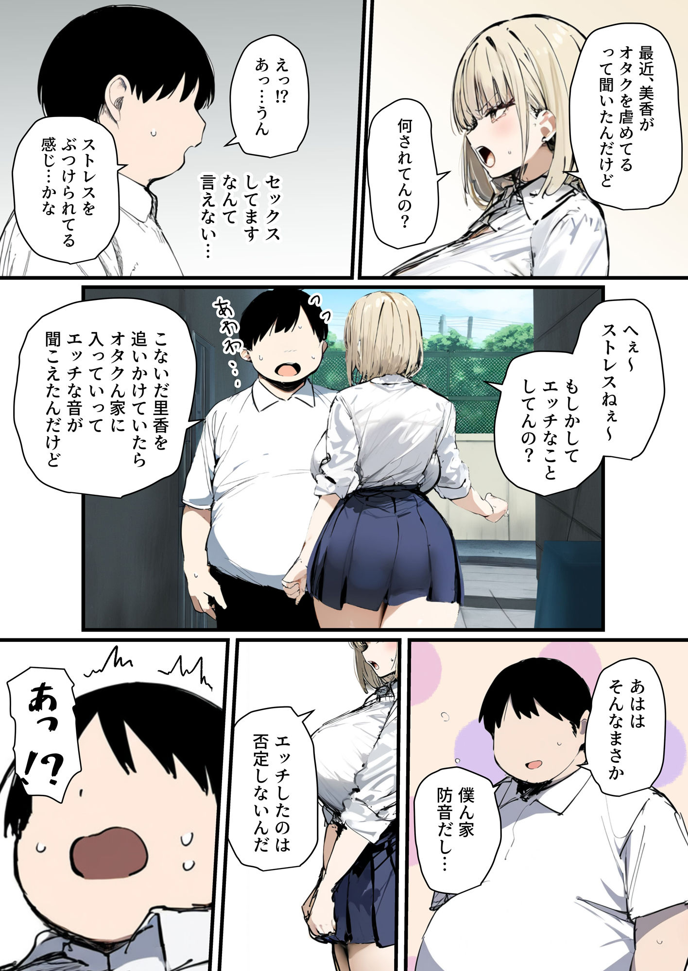 彼氏と喧嘩するたびに僕のチンポでオナニーするギャル2 サンプル2ページ目