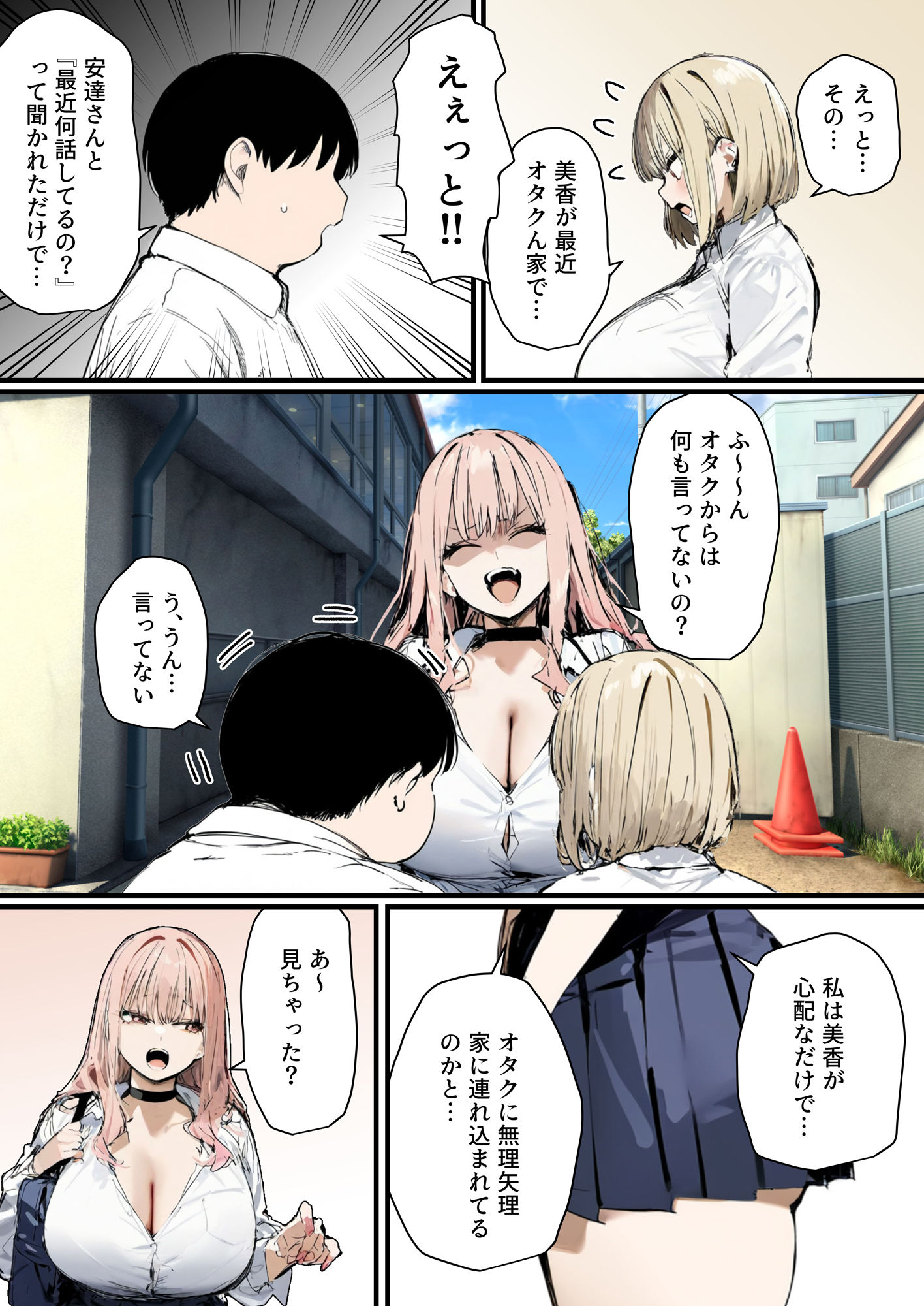 彼氏と喧嘩するたびに僕のチンポでオナニーするギャル2 サンプル5ページ目
