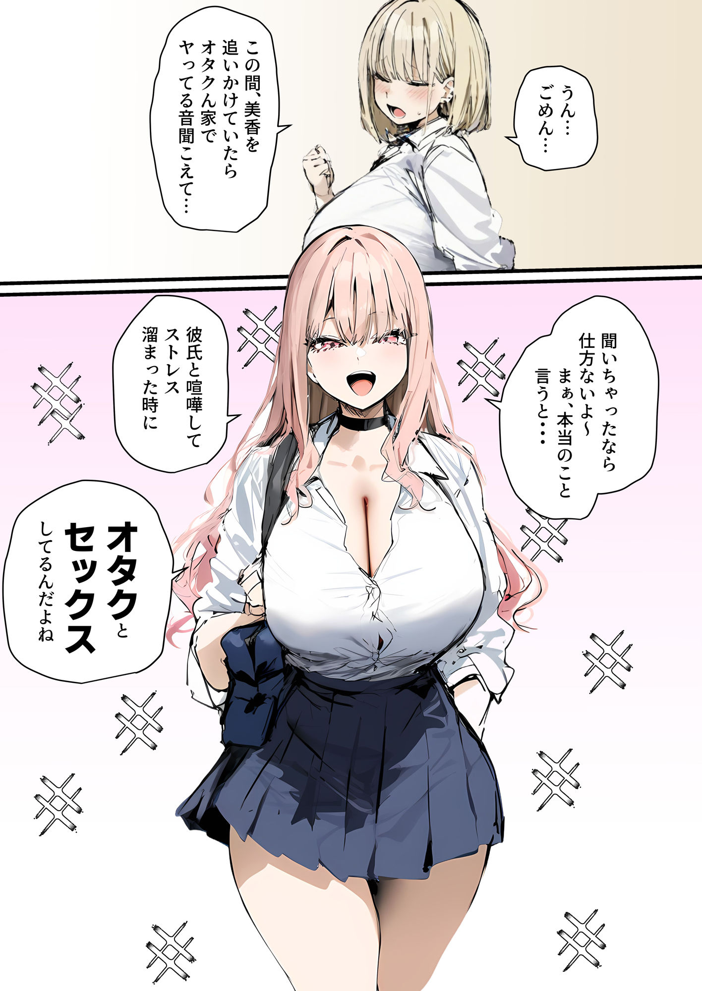 彼氏と喧嘩するたびに僕のチンポでオナニーするギャル2 サンプル6ページ目