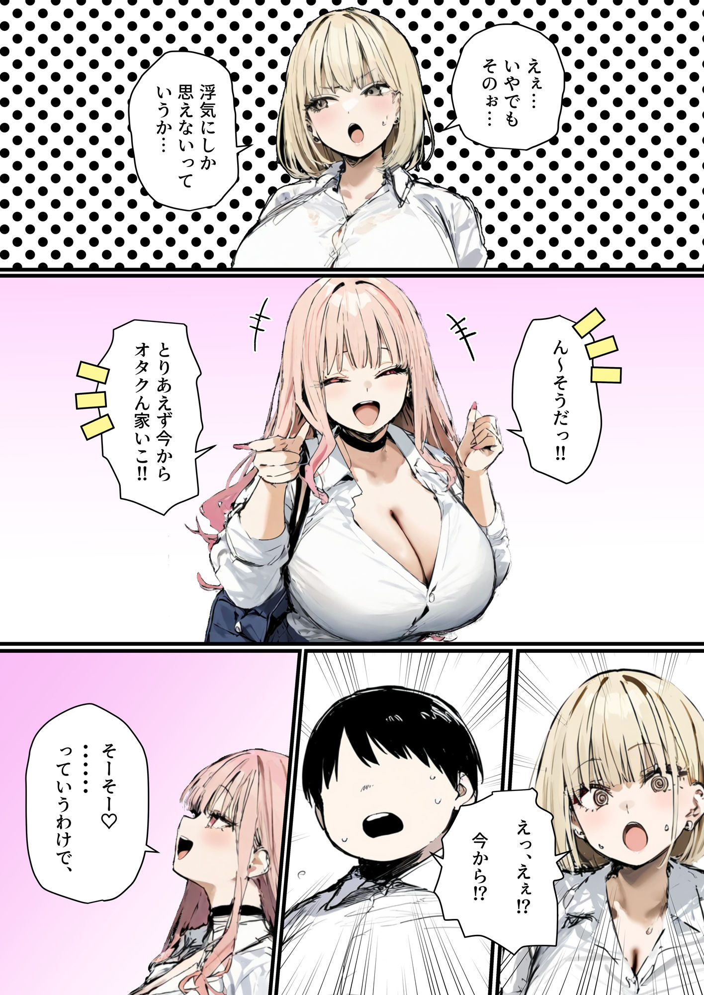 彼氏と喧嘩するたびに僕のチンポでオナニーするギャル2 サンプル8ページ目