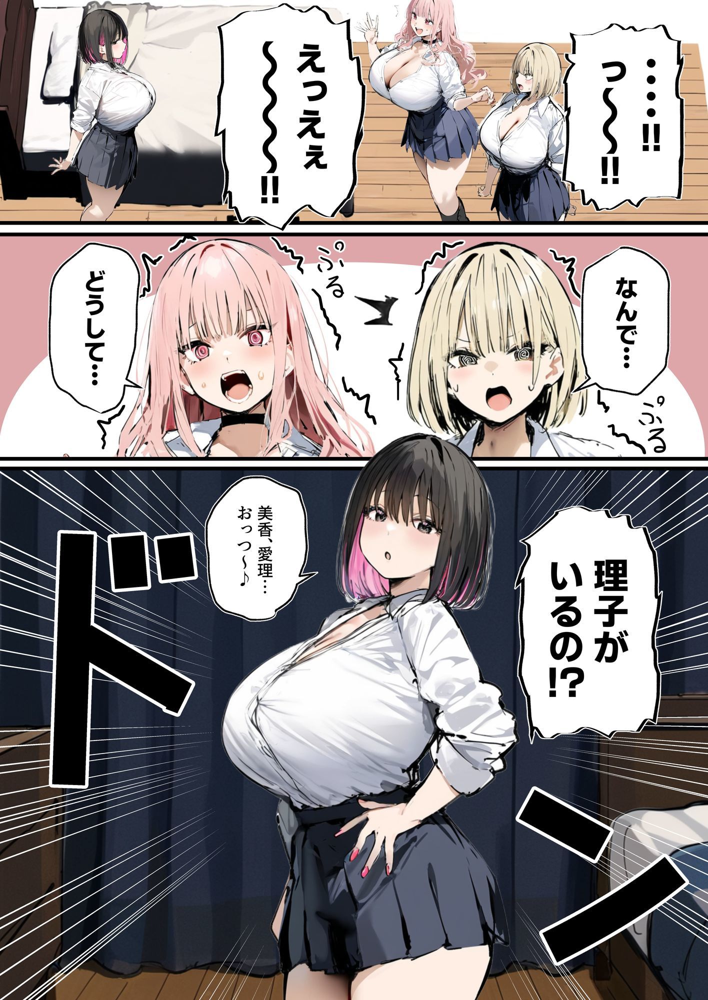 彼氏と喧嘩するたびに僕のチンポでオナニーするギャル3 サンプル1ページ目