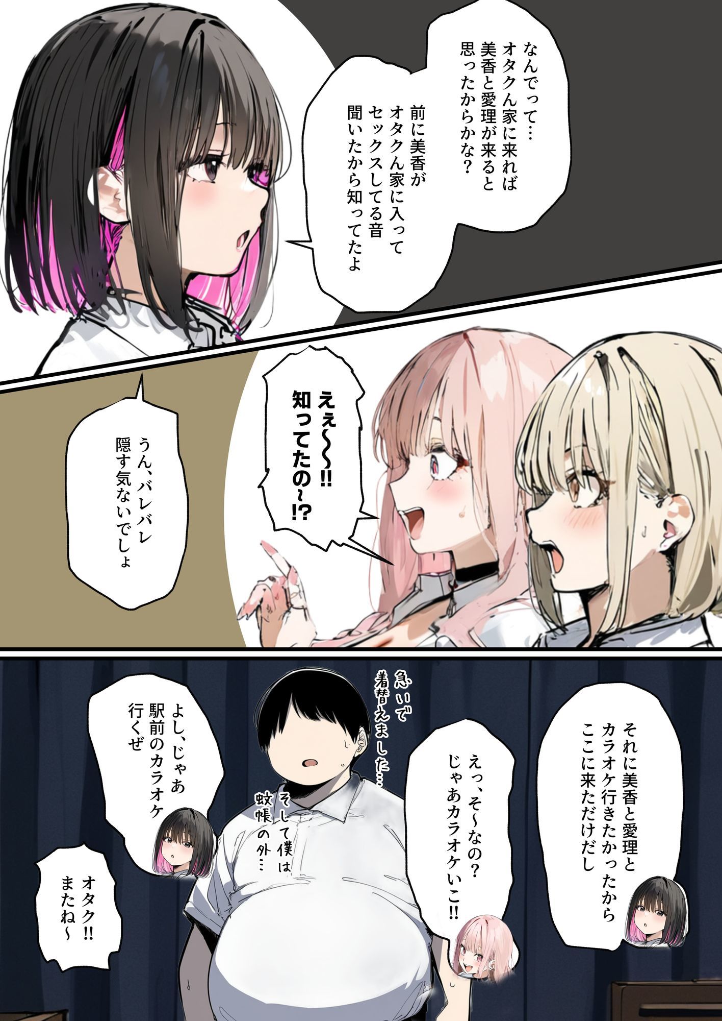 彼氏と喧嘩するたびに僕のチンポでオナニーするギャル3 サンプル2ページ目