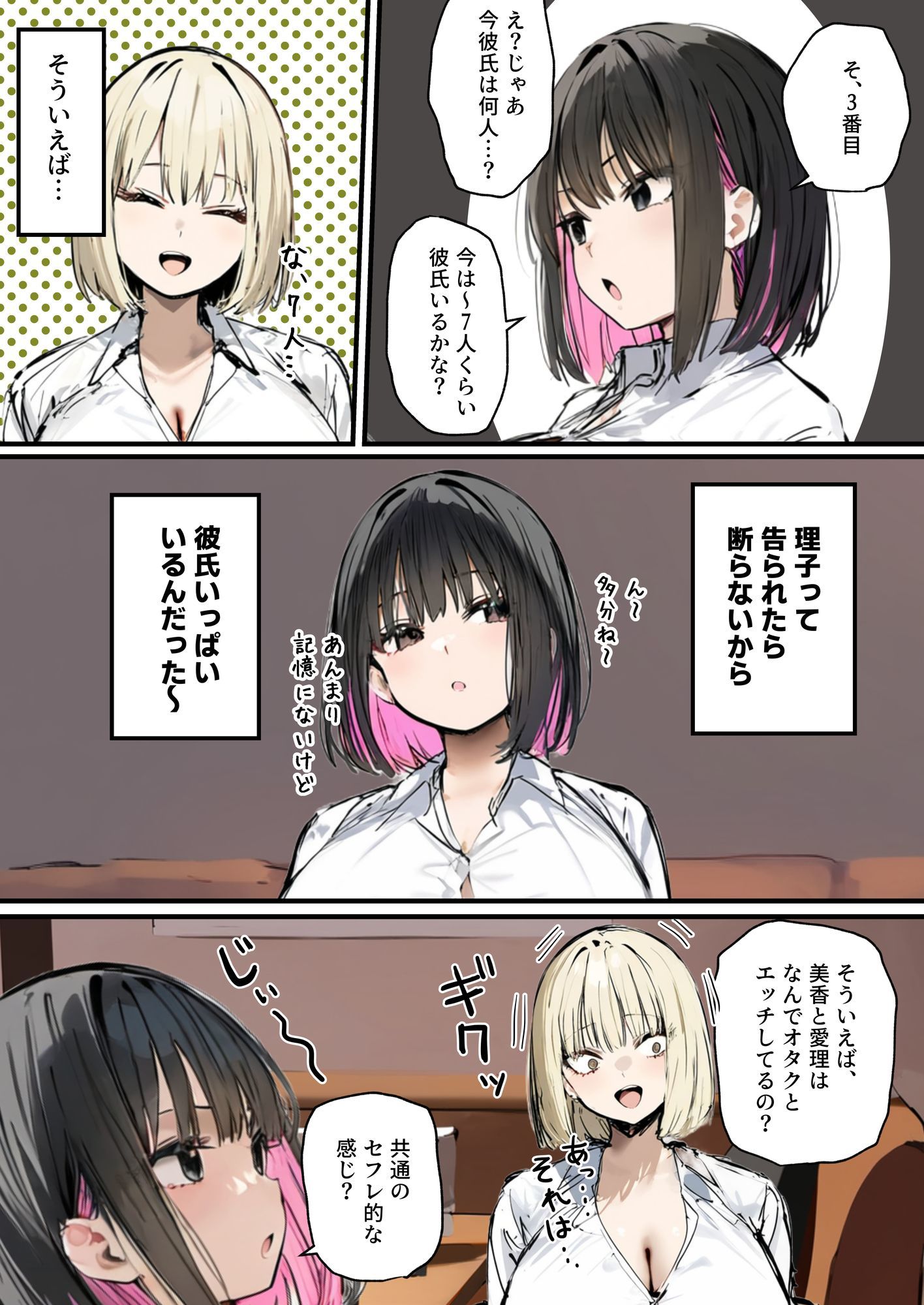 彼氏と喧嘩するたびに僕のチンポでオナニーするギャル3 サンプル4ページ目