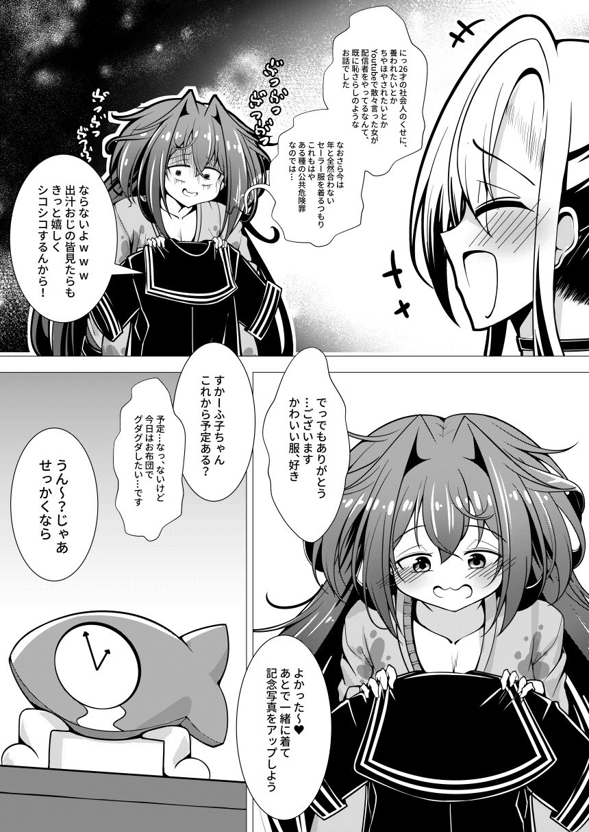 えっちな押しに弱いすかーふ子ちゃん（26） サンプル3ページ目