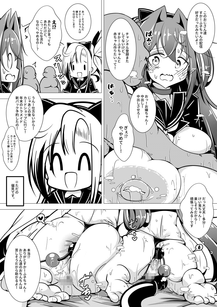 えっちな押しに弱いすかーふ子ちゃん（26） サンプル5ページ目
