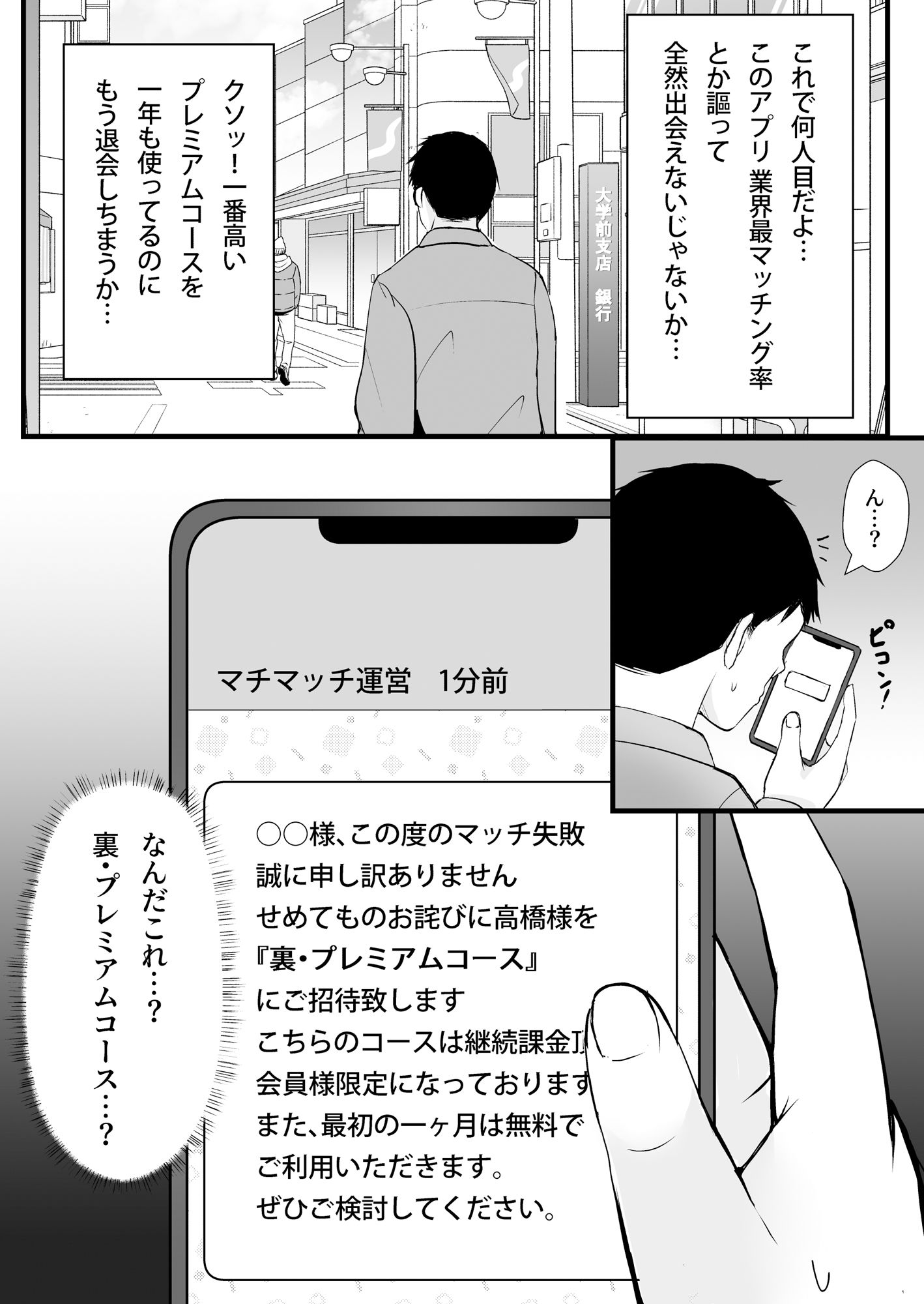 マッチングアプリが『裏・プレミアムコース』にランクアップしました。 サンプル1ページ目