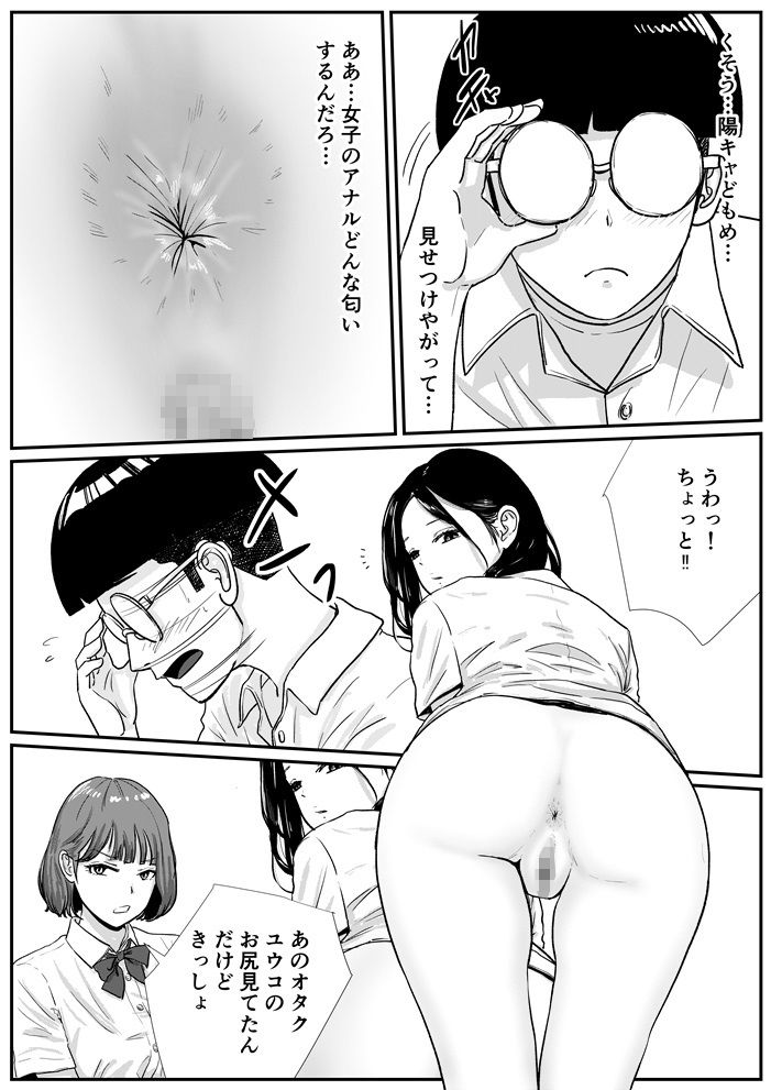 半裸制服の○校でオタクの主人公がアナルの匂いを嗅がせてもらった話 サンプル4ページ目
