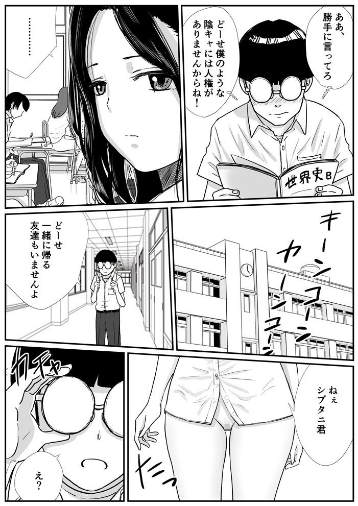 半裸制服の○校でオタクの主人公がアナルの匂いを嗅がせてもらった話 サンプル5ページ目