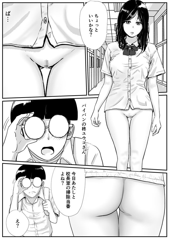 半裸制服の○校でオタクの主人公がアナルの匂いを嗅がせてもらった話 サンプル6ページ目