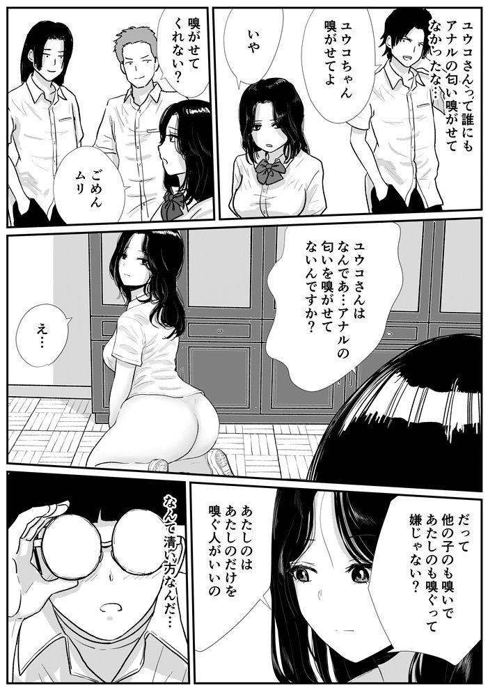半裸制服の○校でオタクの主人公がアナルの匂いを嗅がせてもらった話 サンプル10ページ目