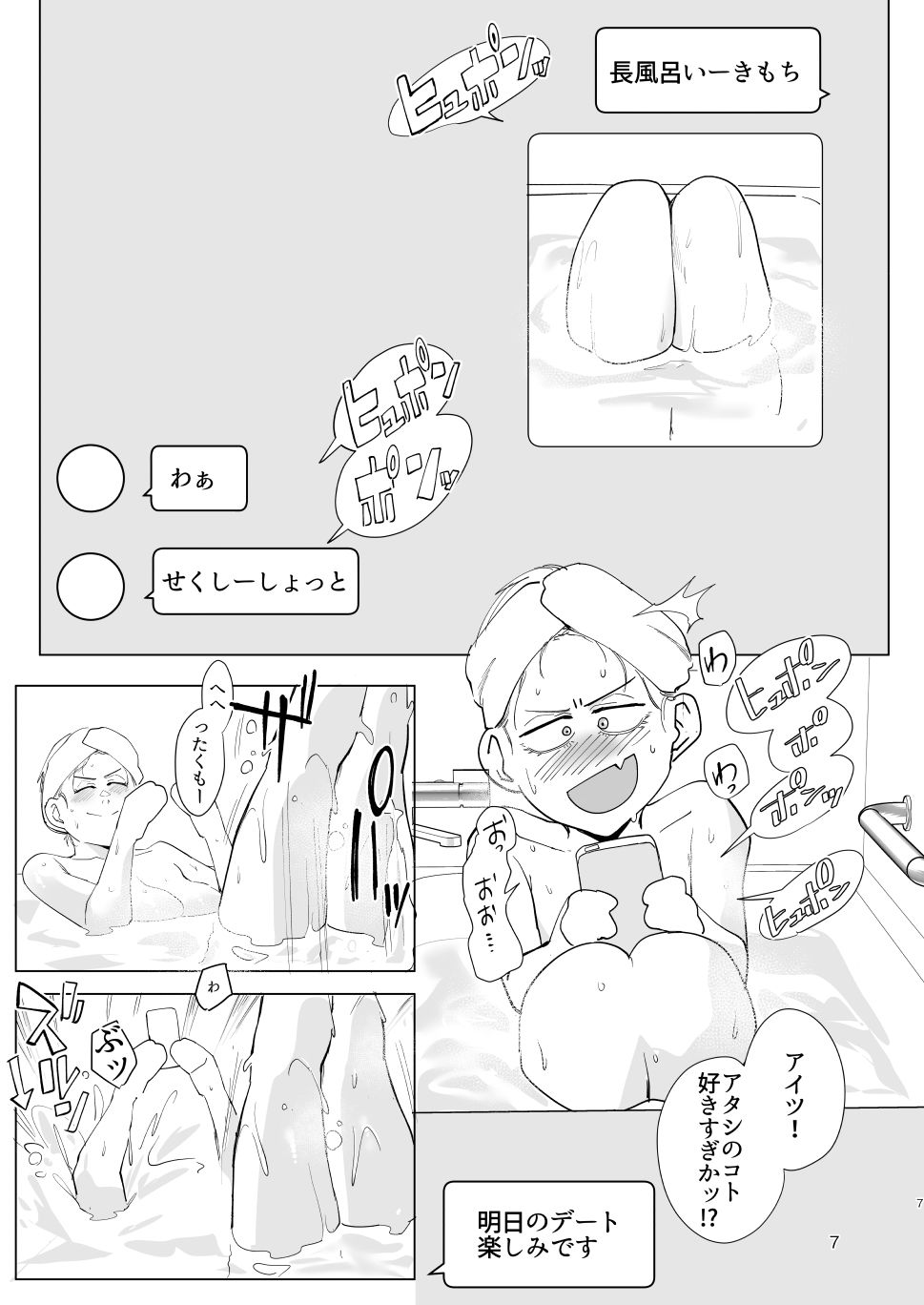 アタシを…。 サンプル2ページ目