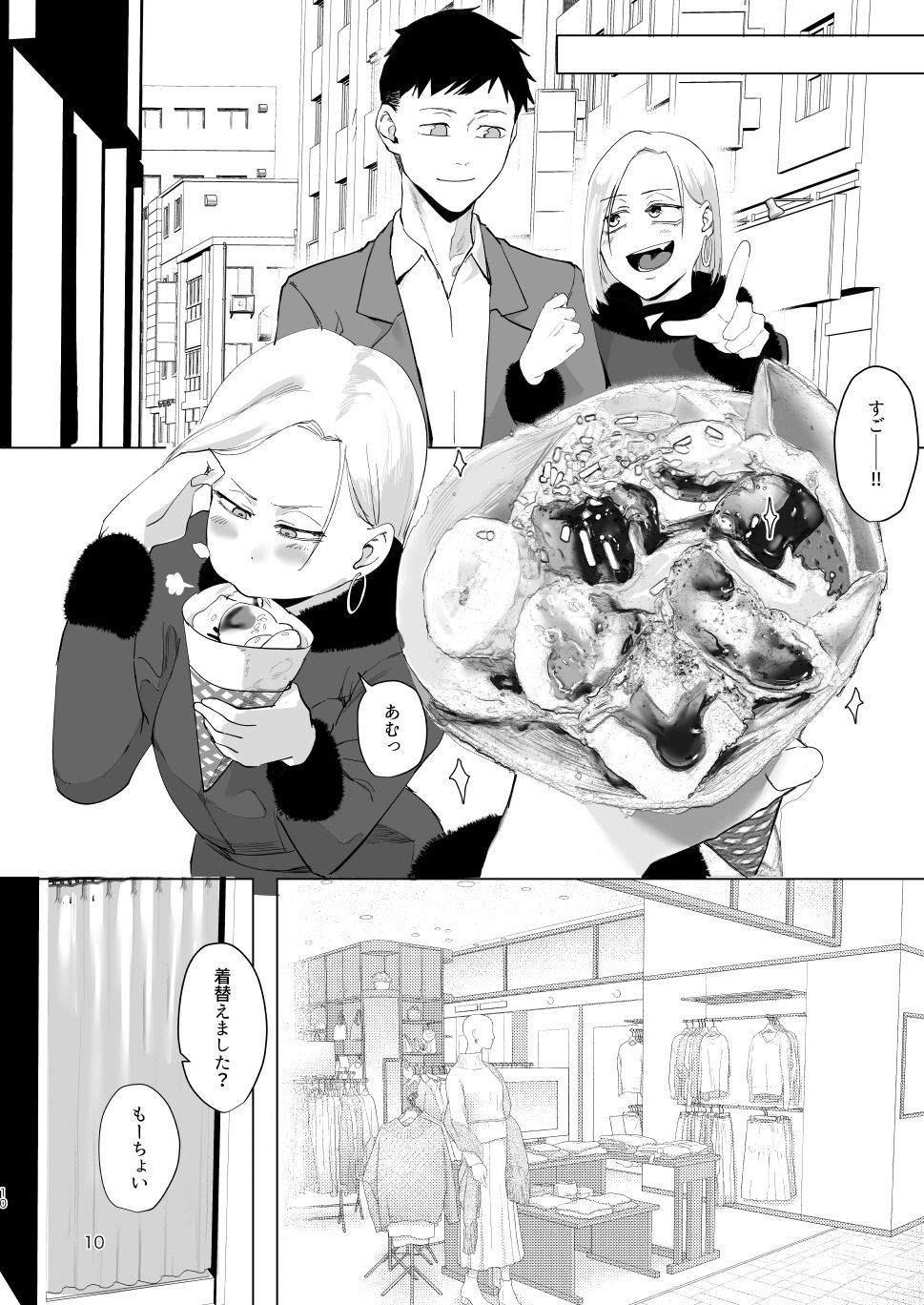 アタシを…。 サンプル3ページ目