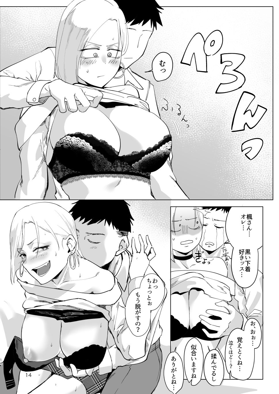 アタシを…。 サンプル4ページ目