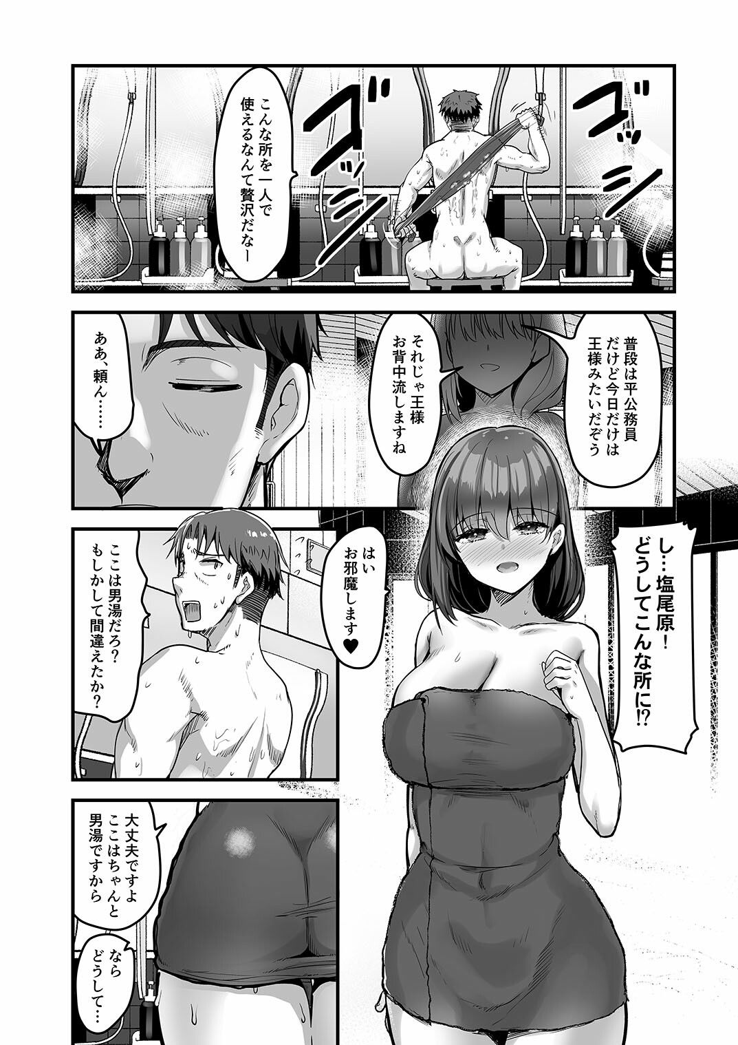 仕事に疲れて温泉に来たらうちの生徒が出てきた話 サンプル2ページ目