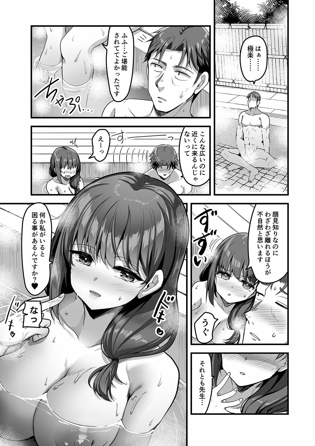 仕事に疲れて温泉に来たらうちの生徒が出てきた話 サンプル3ページ目