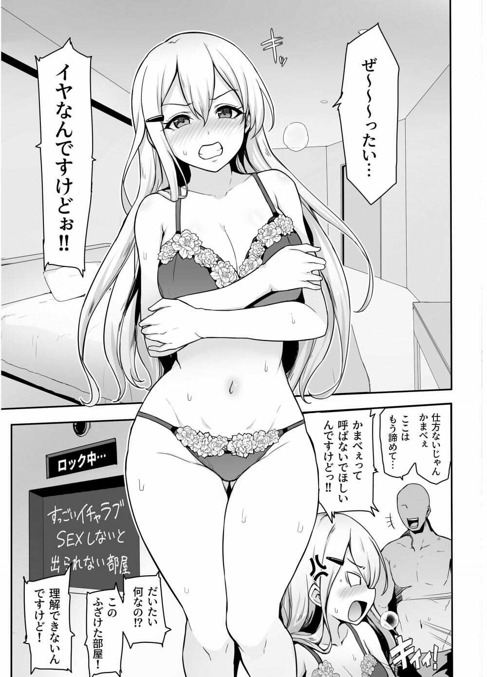 八月のパコパコ監〇記 サンプル1ページ目