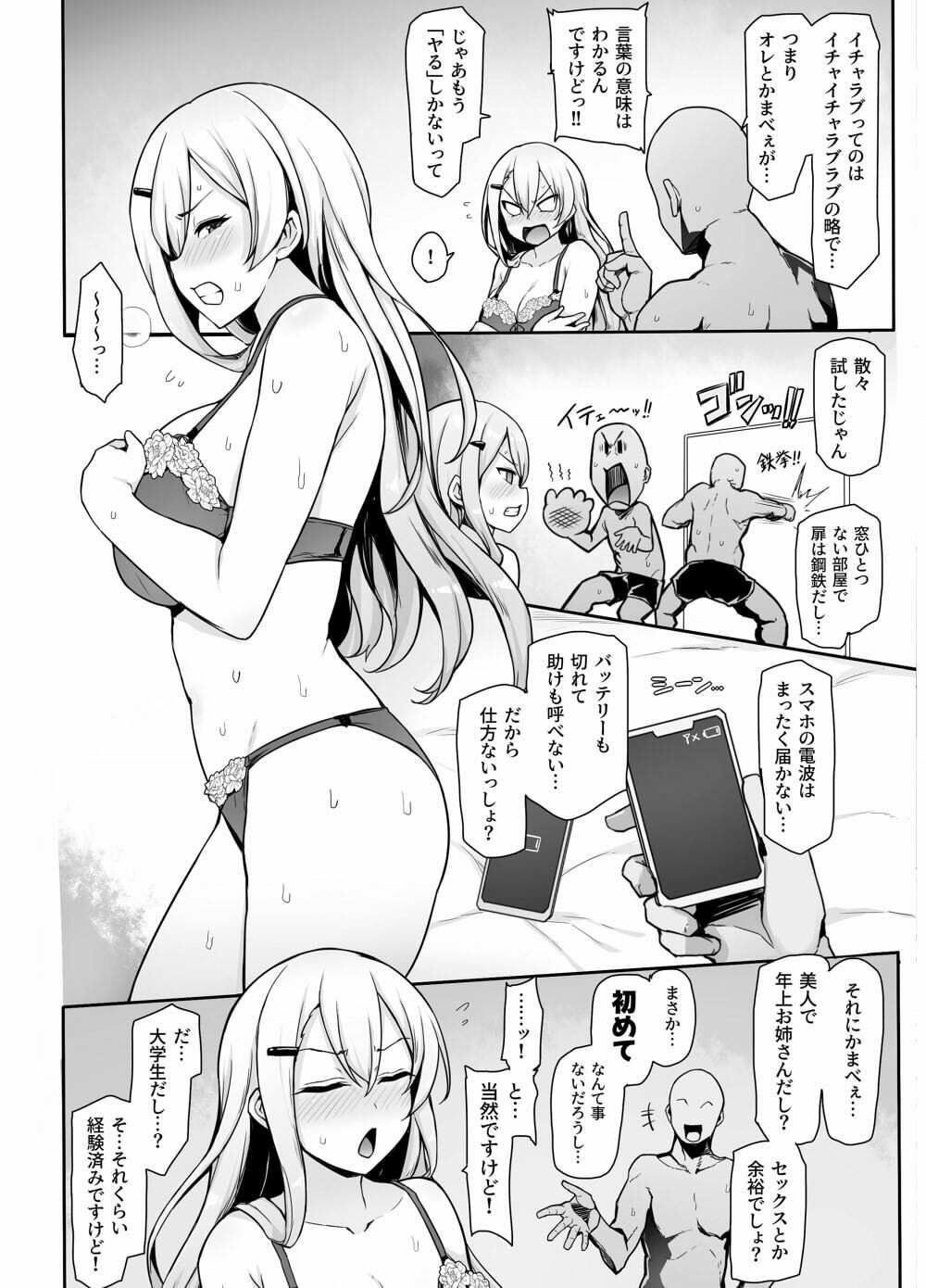 八月のパコパコ監〇記 サンプル2ページ目