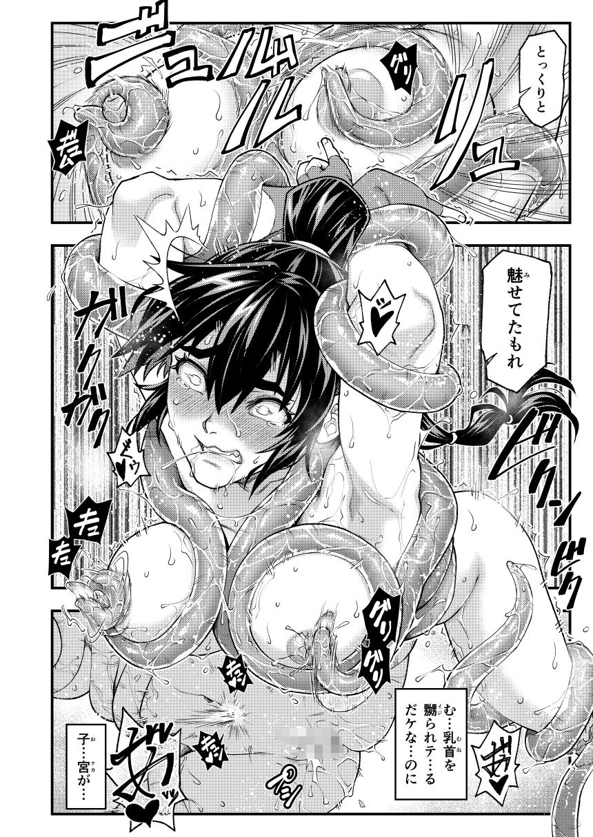 淫獣戦記 サンプル6ページ目