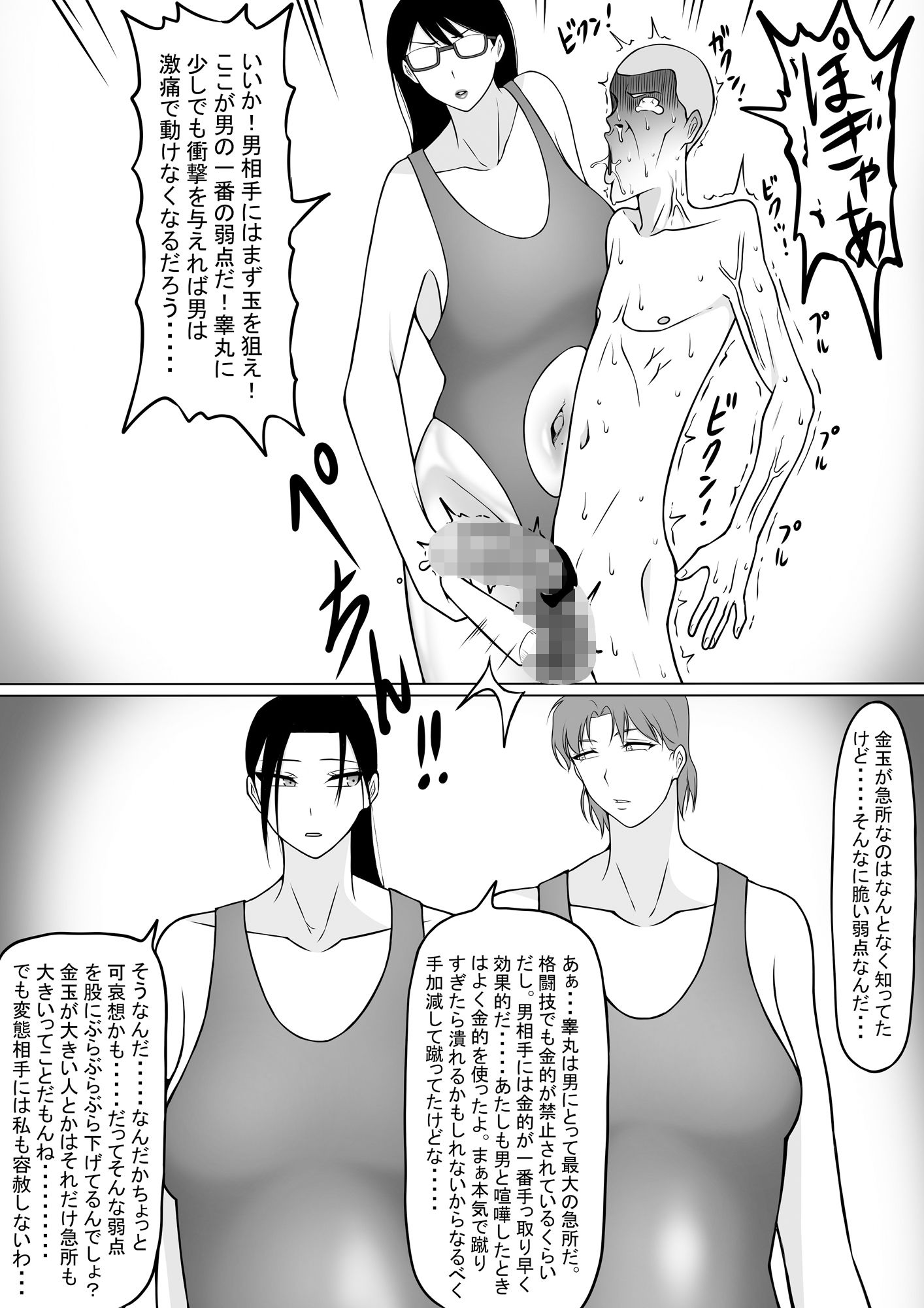 男からエロい目で見られるのを許さない水泳部女子3と4セット サンプル1ページ目