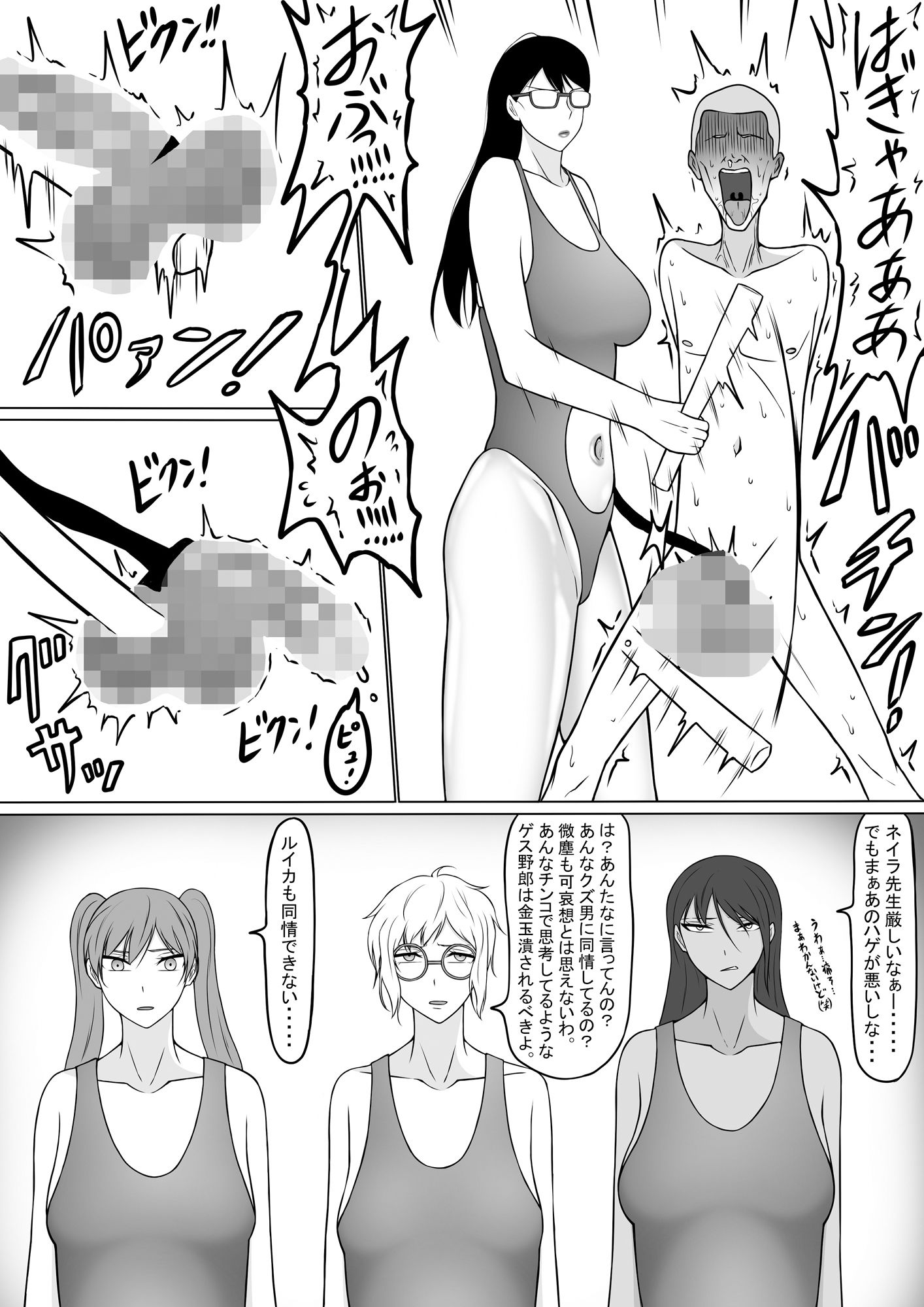 男からエロい目で見られるのを許さない水泳部女子3と4セット サンプル2ページ目