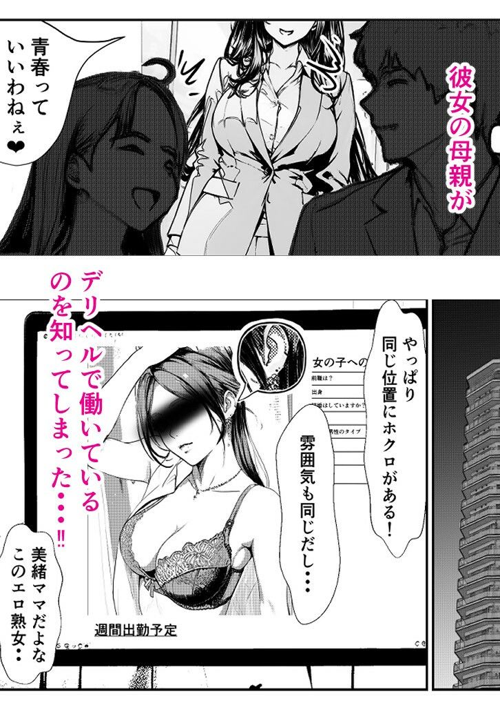 性欲強めの彼女のお母さんとセフレ関係になっちゃった話 サンプル1ページ目