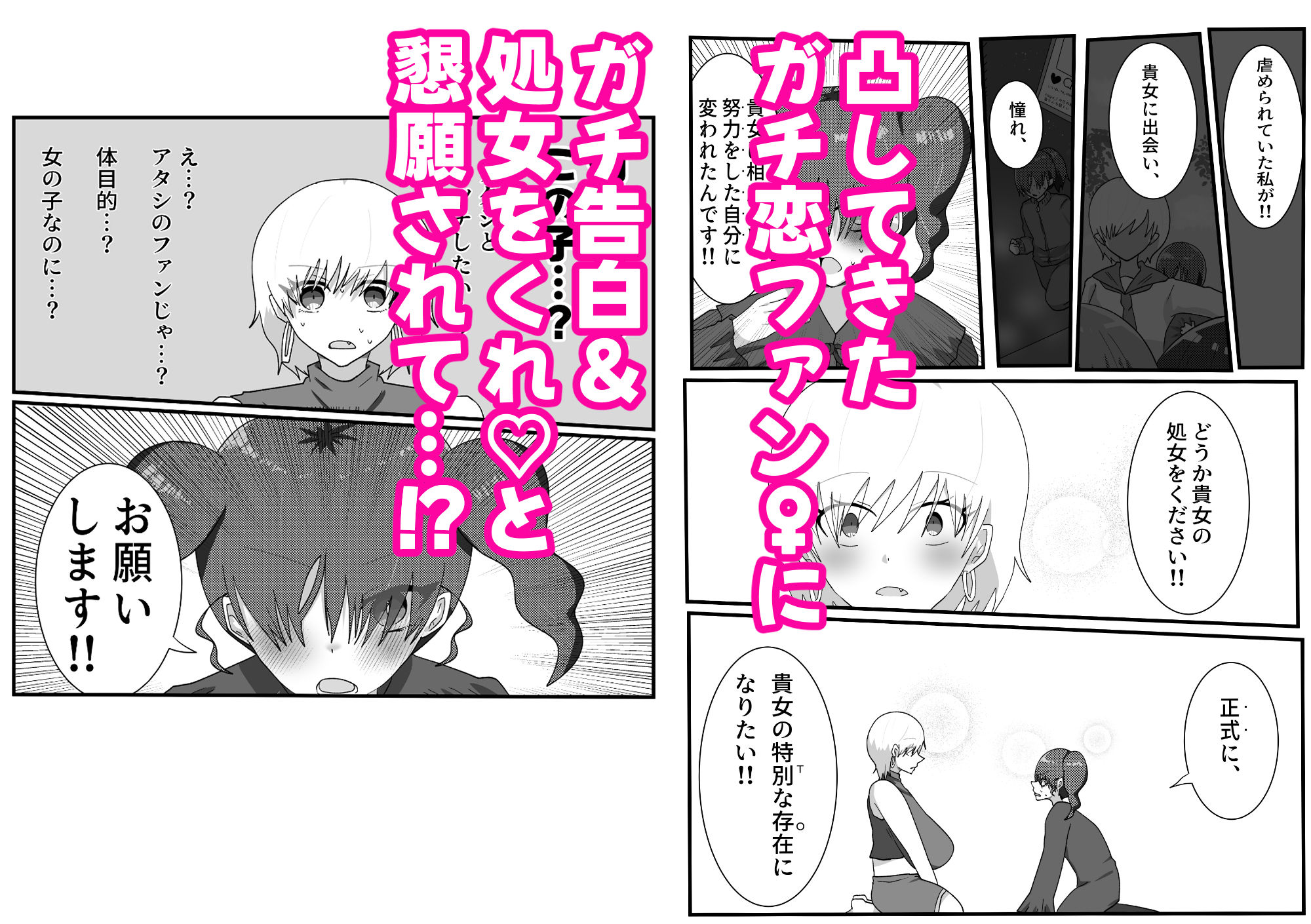 弱小インフルエンサー♀がアダルトグッズの案件中にガチ恋ファン♀に凸られたってマジ！？ サンプル4ページ目