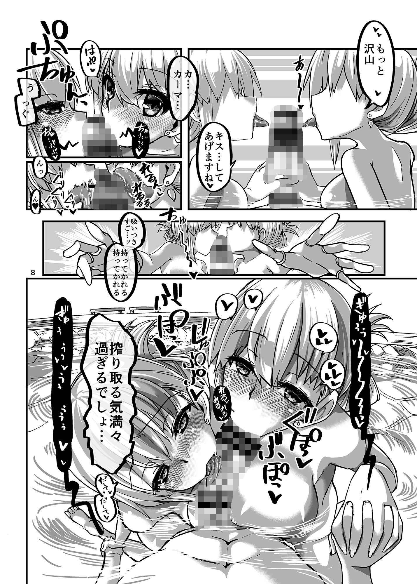 湯けむりカーマちゃん サンプル2ページ目