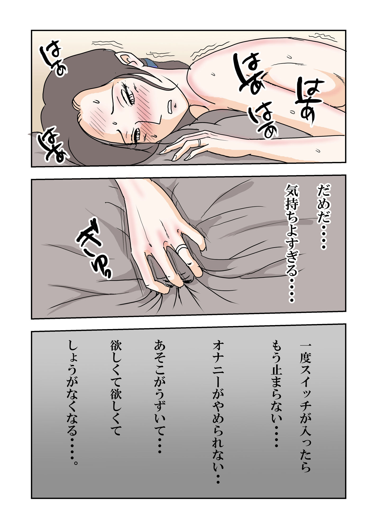 私はこんな女じゃない！〜オナニーウィルスCOVID072〜 サンプル5ページ目