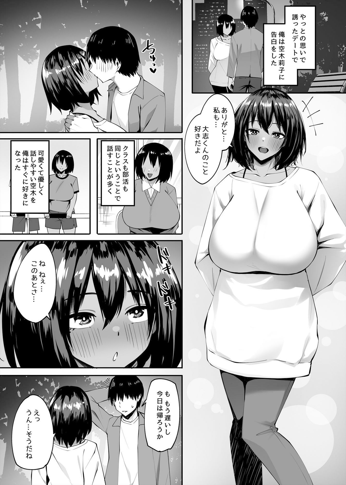 他家受粉 サンプル1ページ目