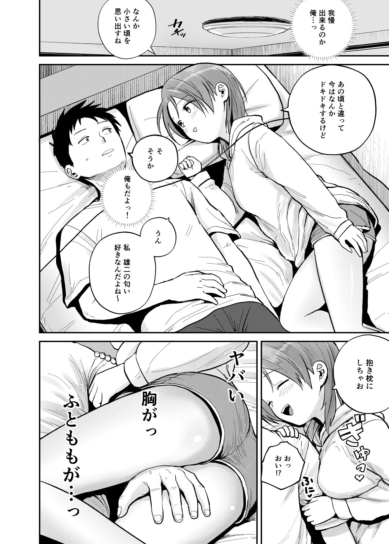 こーゆーのが好きなんだ？ サンプル1ページ目