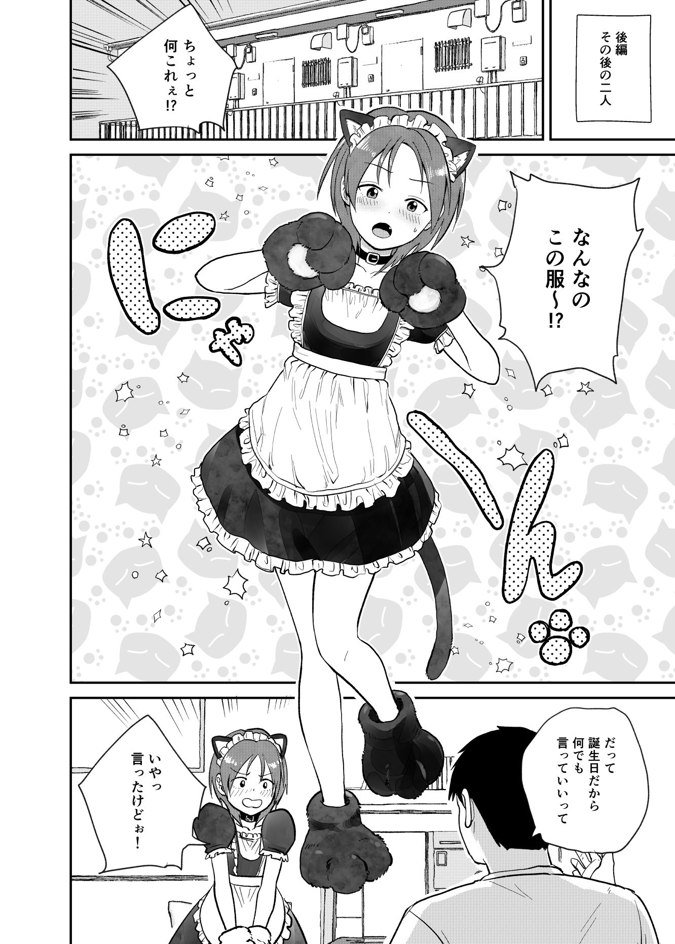 こーゆーのが好きなんだ？ サンプル6ページ目