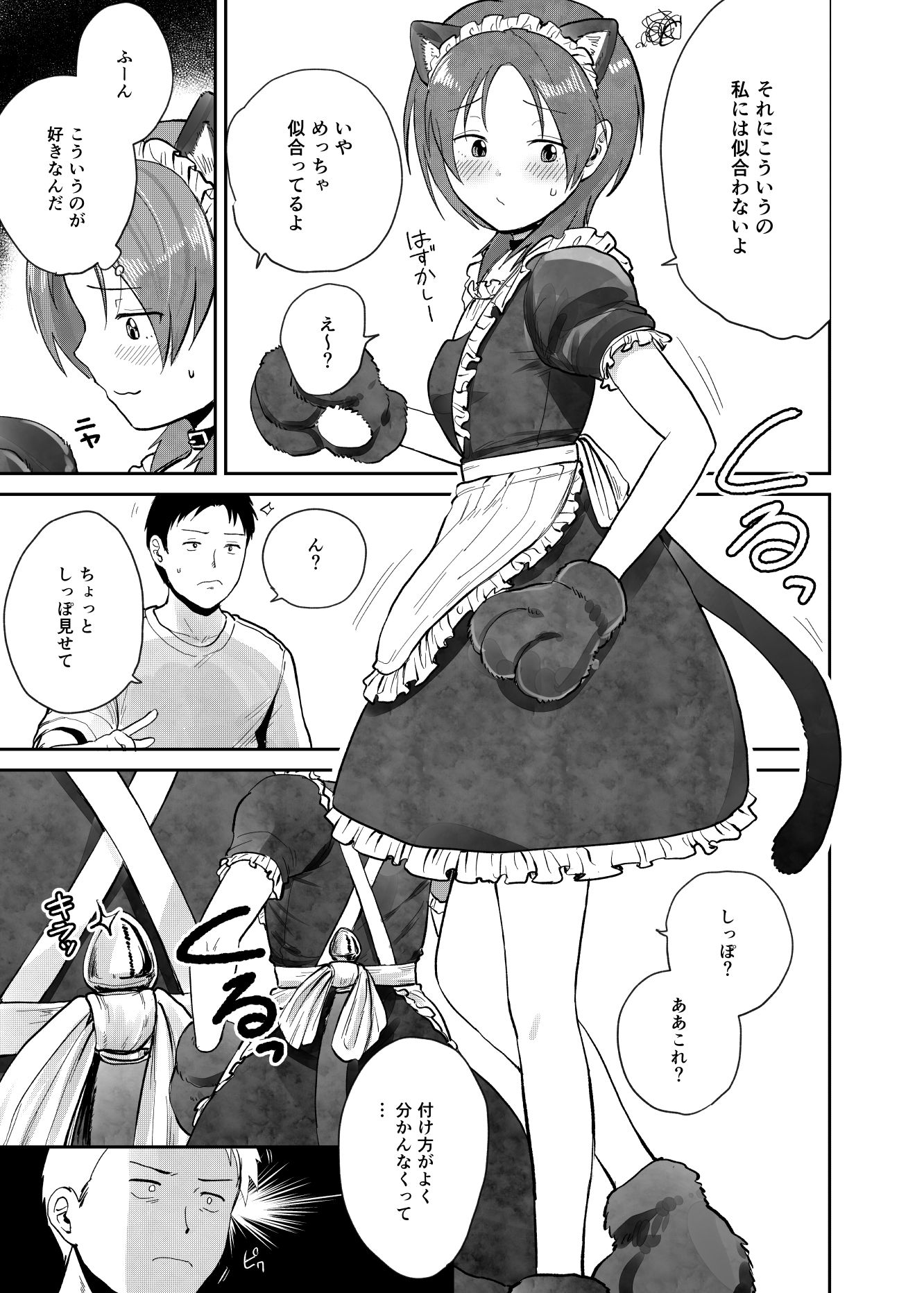 こーゆーのが好きなんだ？ サンプル7ページ目