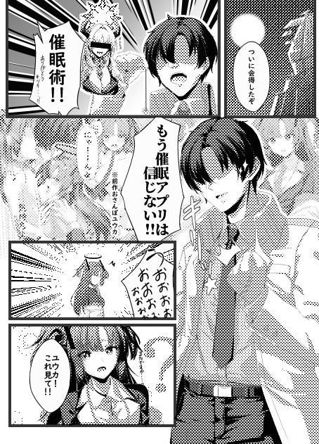 さいみんユウカ サンプル2ページ目