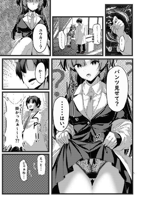 さいみんユウカ サンプル3ページ目