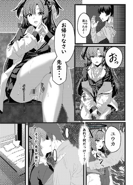 さいみんユウカ サンプル5ページ目