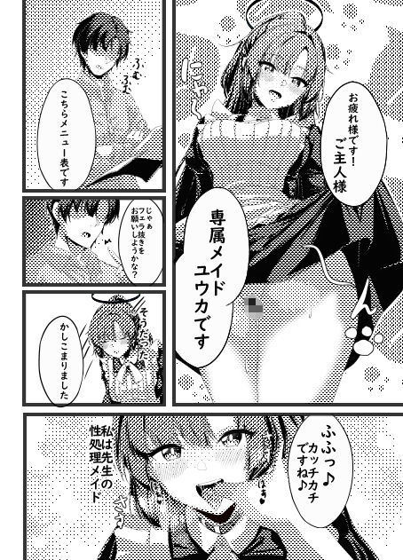 さいみんユウカ サンプル6ページ目