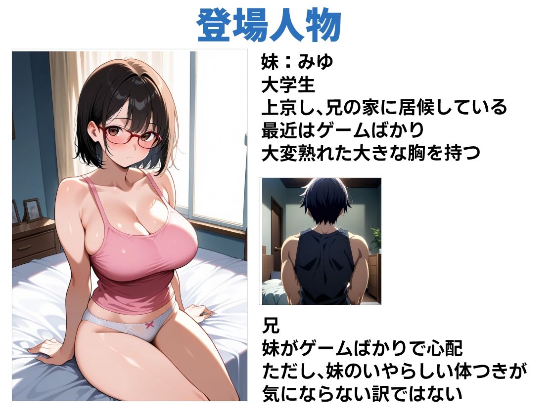 運動不足の爆乳妹に運動させるはずが、中出しセックスしてしまった話 サンプル1ページ目