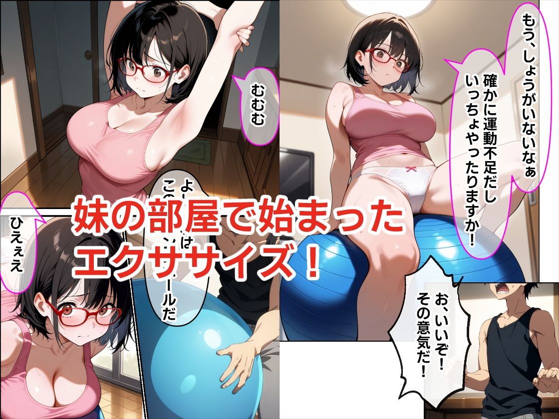 運動不足の爆乳妹に運動させるはずが、中出しセックスしてしまった話 サンプル4ページ目