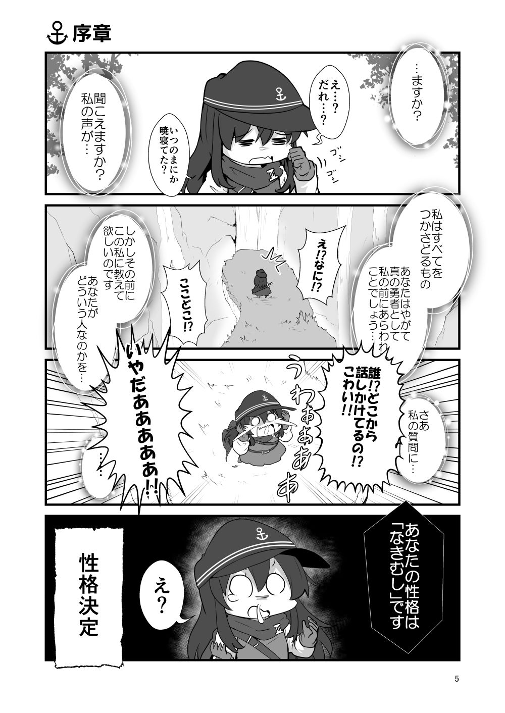 かんたいクエスト  特III型駆逐艦  そして遠征へ サンプル2ページ目