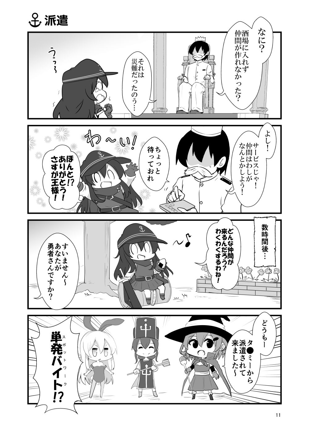 かんたいクエスト  特III型駆逐艦  そして遠征へ サンプル3ページ目