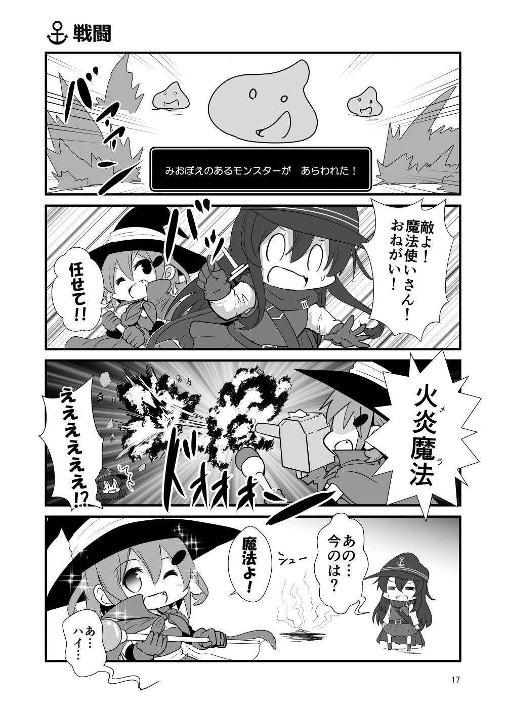 かんたいクエスト  特III型駆逐艦  そして遠征へ サンプル4ページ目