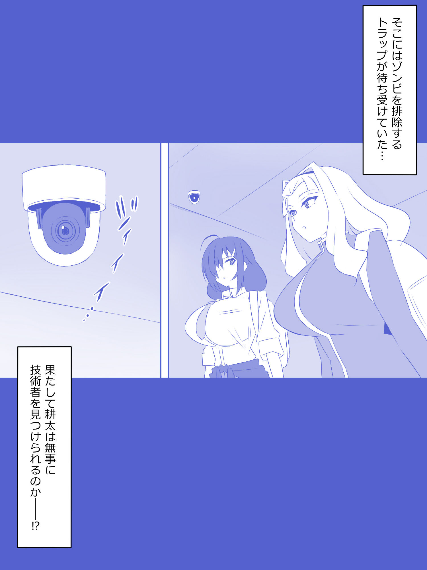 ゾンビハーレムライフ〜抗体持ちの俺と爆乳ゾンビ〜 第八話 サンプル2ページ目